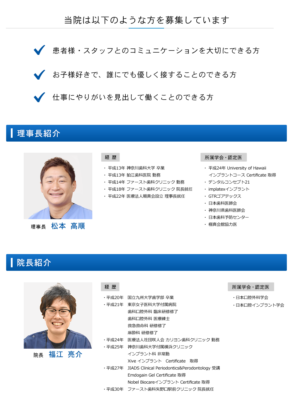 ファースト歯科・矢野口駅前クリニック